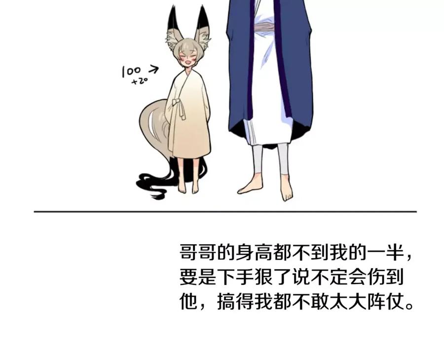 《狐狸的枷锁》第11话 已有爱人？ 第45页