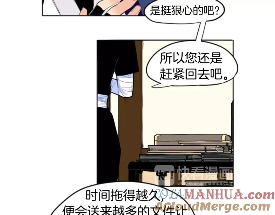 《狐狸的枷锁》第11话 已有爱人？ 第31页
