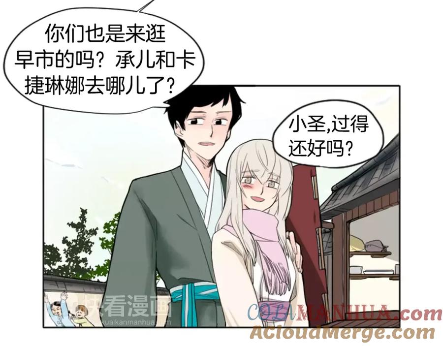 《狐狸的枷锁》第11话 已有爱人？ 第67页