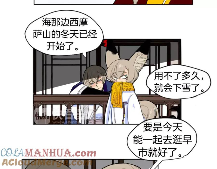 《狐狸的枷锁》第11话 已有爱人？ 第49页