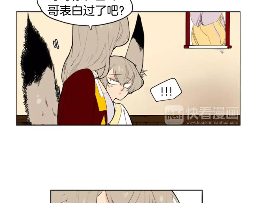 《狐狸的枷锁》第11话 已有爱人？ 第14页