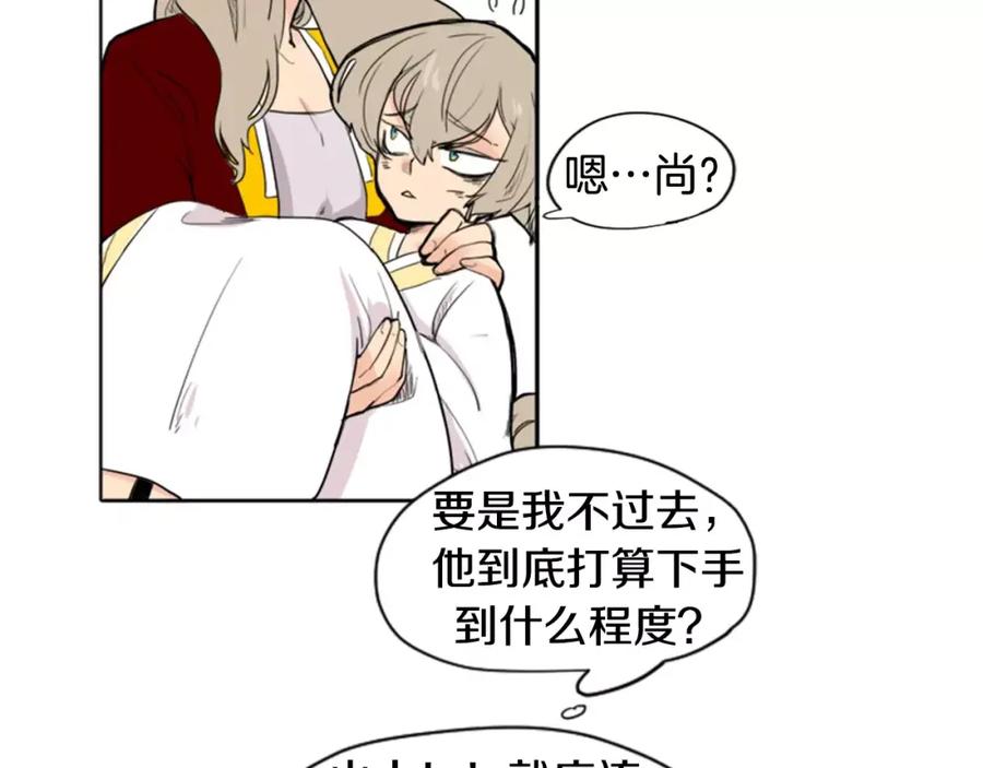 《狐狸的枷锁》第11话 已有爱人？ 第6页