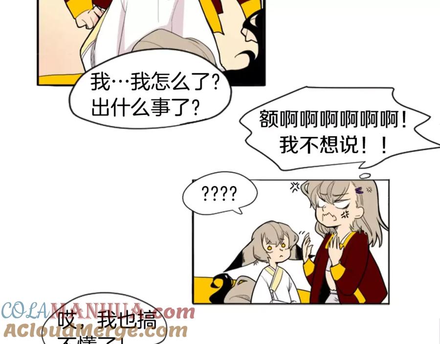 《狐狸的枷锁》第11话 已有爱人？ 第10页