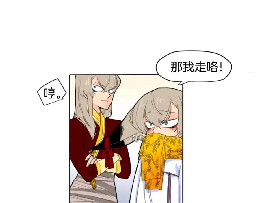《狐狸的枷锁》第11话 已有爱人？ 第54页