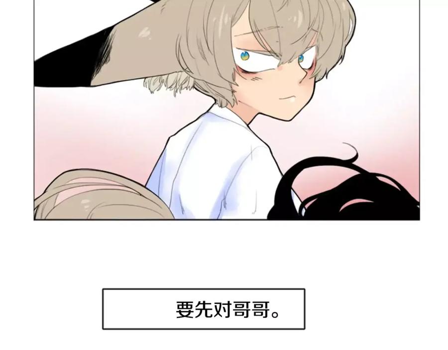 《狐狸的枷锁》第11话 已有爱人？ 第42页