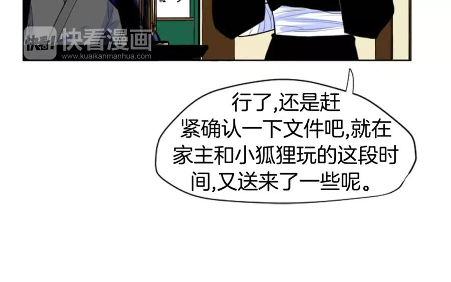 《狐狸的枷锁》第11话 已有爱人？ 第29页