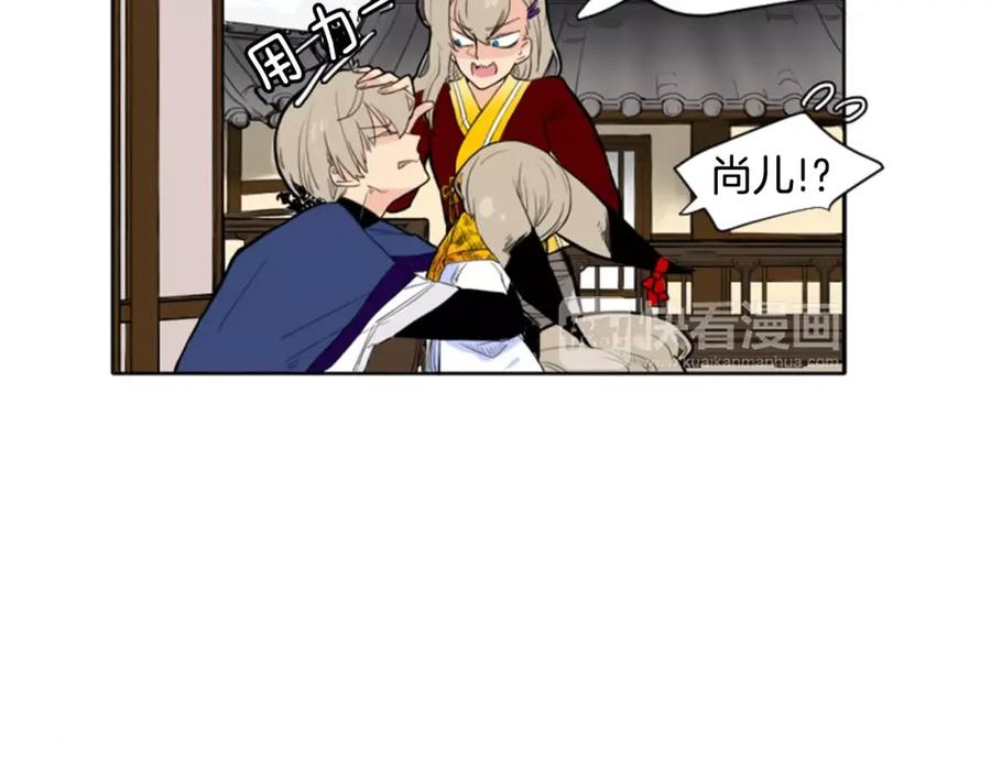 《狐狸的枷锁》第11话 已有爱人？ 第53页