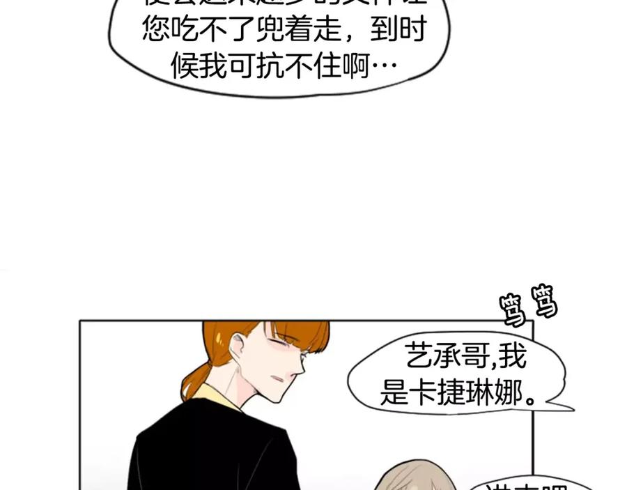 《狐狸的枷锁》第11话 已有爱人？ 第32页