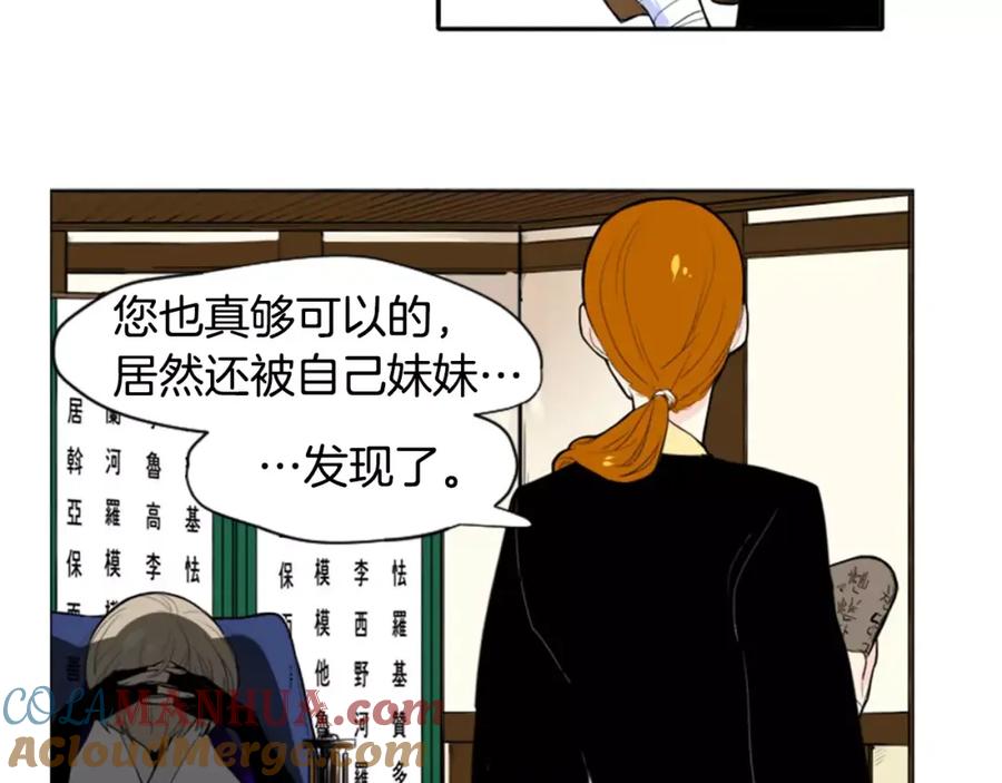 《狐狸的枷锁》第11话 已有爱人？ 第28页