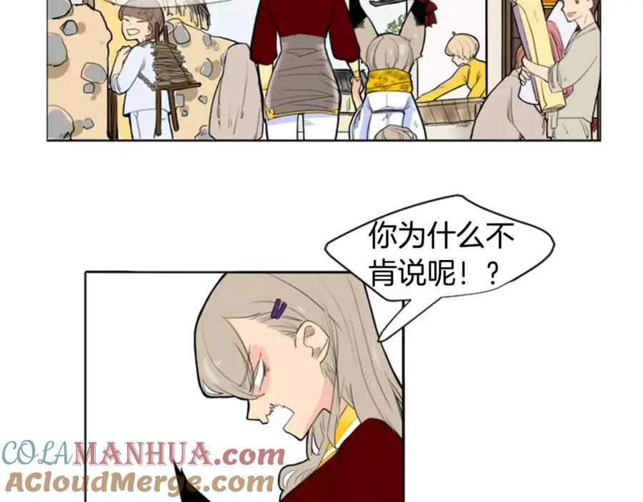 《狐狸的枷锁》第11话 已有爱人？ 第64页