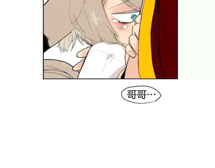 《狐狸的枷锁》第11话 已有爱人？ 第23页