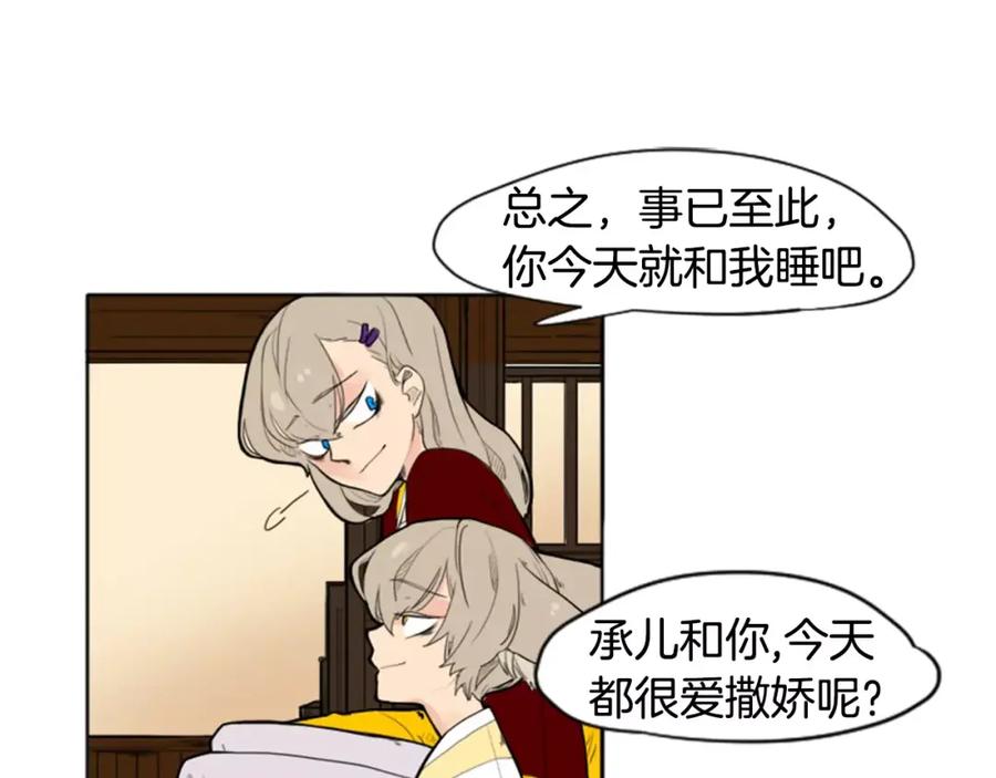 《狐狸的枷锁》第11话 已有爱人？ 第12页