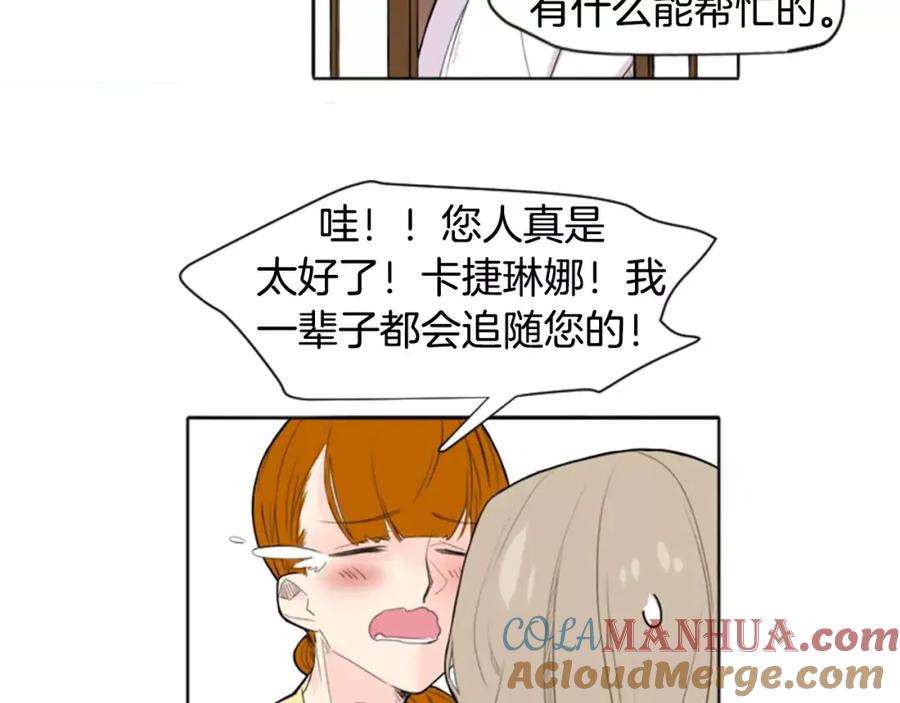 《狐狸的枷锁》第11话 已有爱人？ 第34页