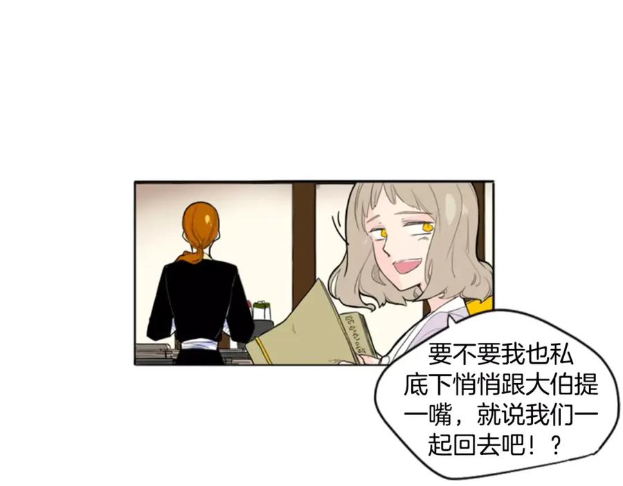 《狐狸的枷锁》第11话 已有爱人？ 第38页