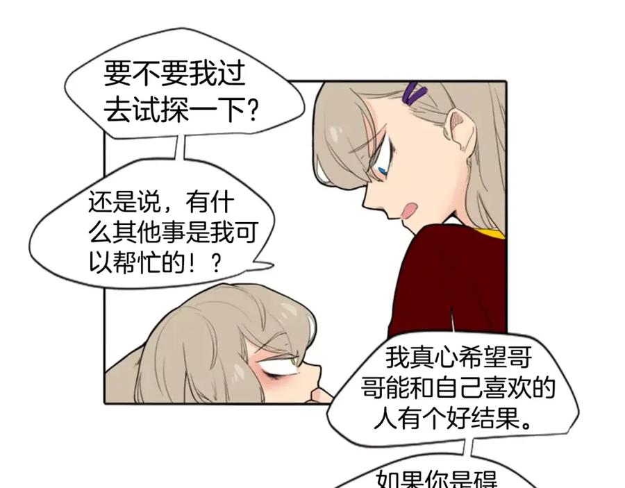 《狐狸的枷锁》第11话 已有爱人？ 第18页