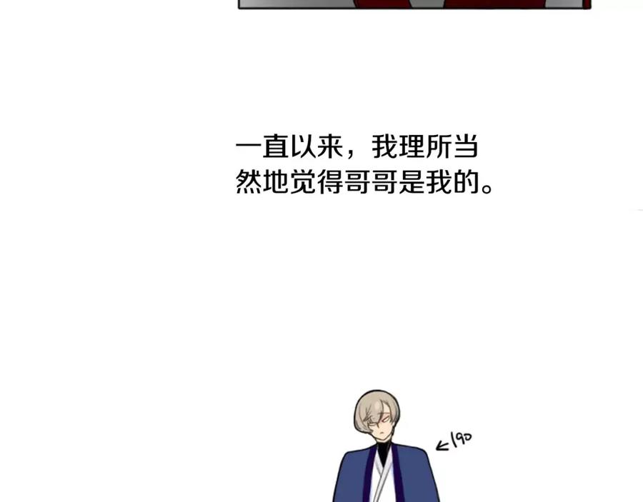《狐狸的枷锁》第11话 已有爱人？ 第44页