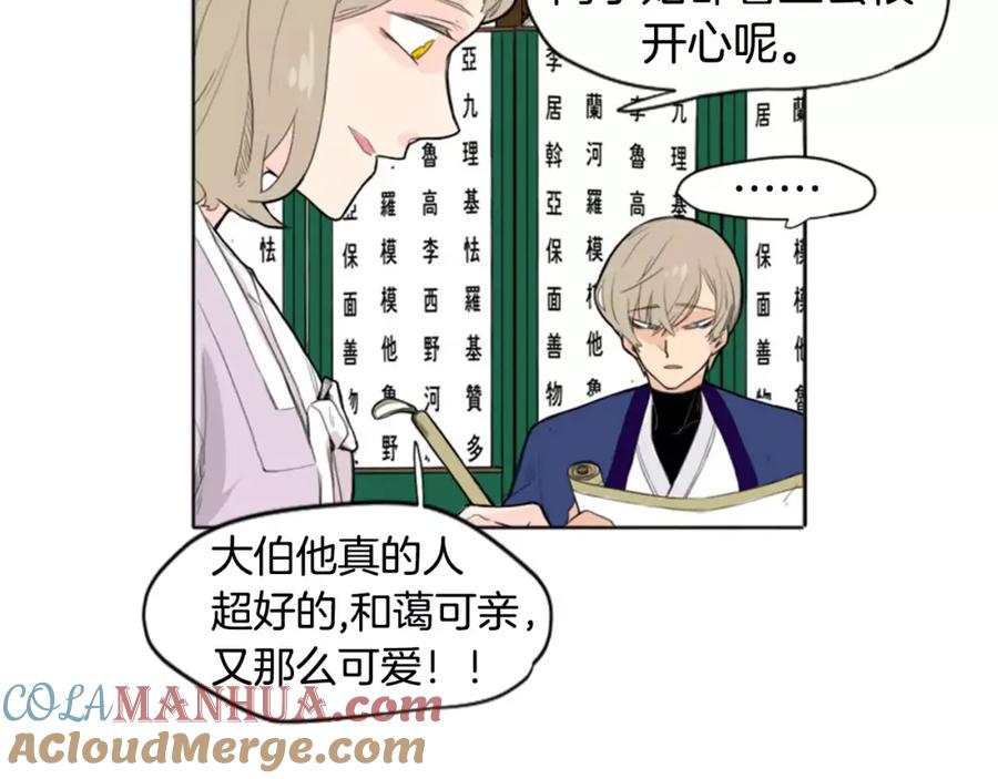 《狐狸的枷锁》第11话 已有爱人？ 第37页