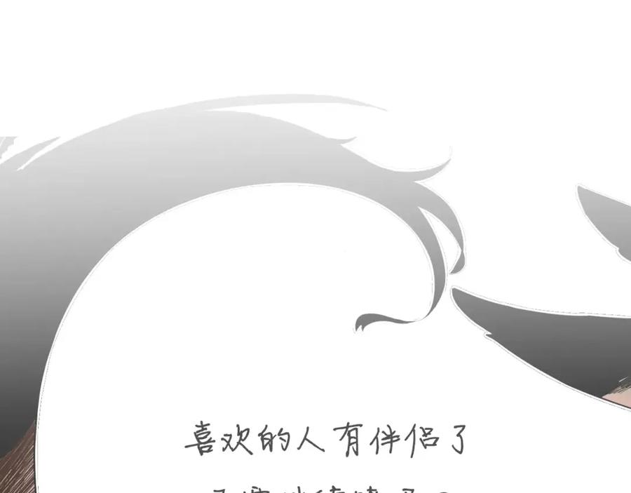 《狐狸的枷锁》第11话 已有爱人？ 第74页