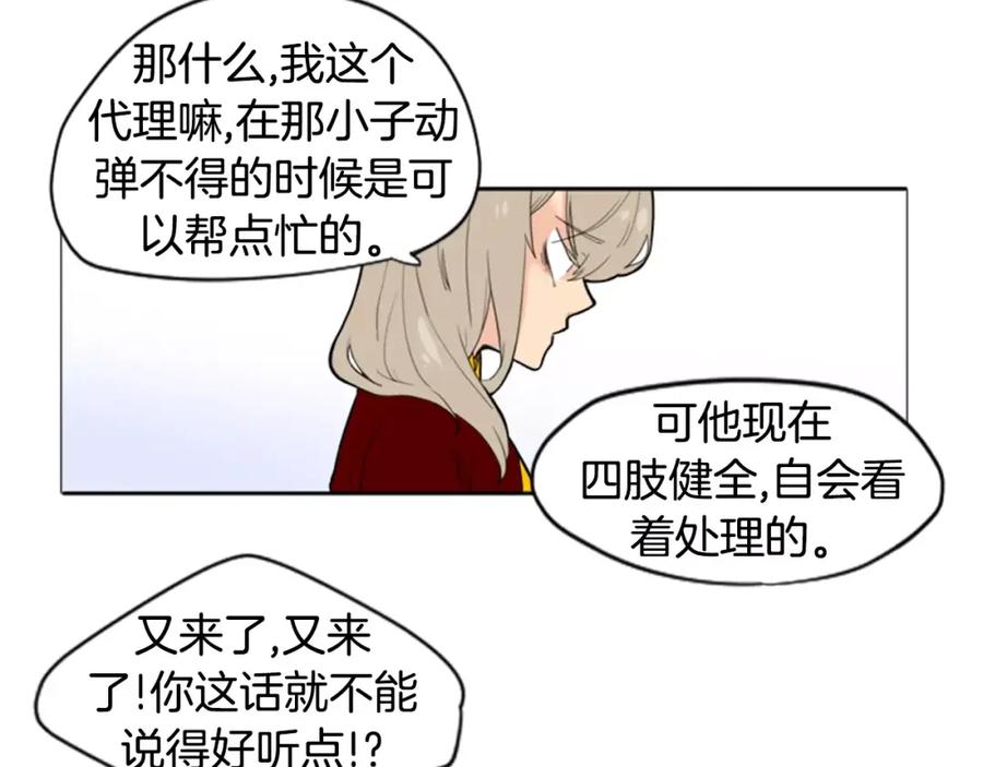 《狐狸的枷锁》第11话 已有爱人？ 第59页