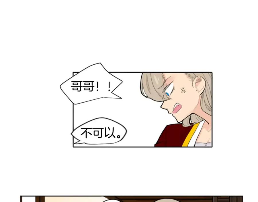 《狐狸的枷锁》第11话 已有爱人？ 第21页