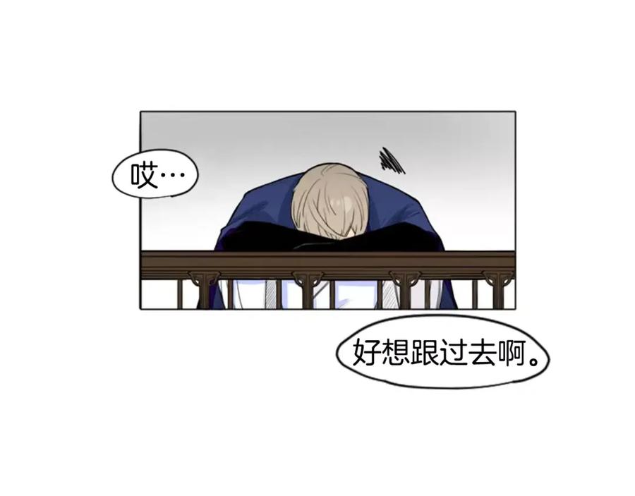 《狐狸的枷锁》第11话 已有爱人？ 第56页