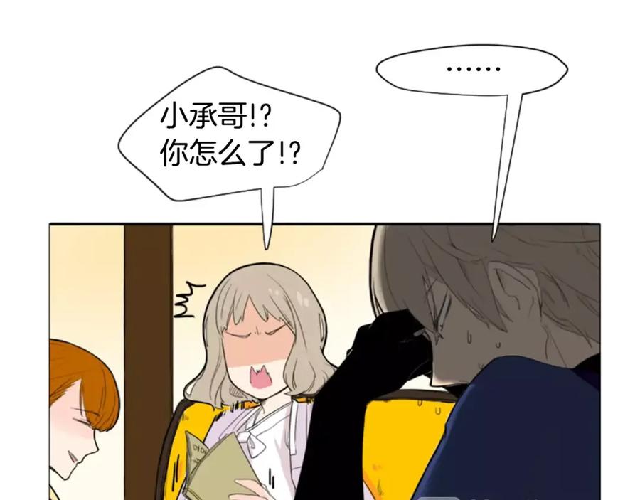 《狐狸的枷锁》第11话 已有爱人？ 第39页