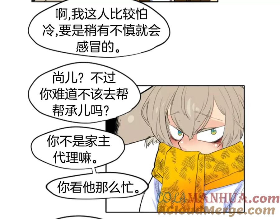 《狐狸的枷锁》第11话 已有爱人？ 第58页
