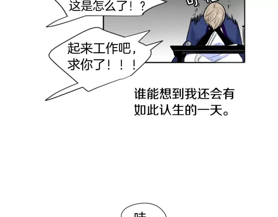 《狐狸的枷锁》第11话 已有爱人？ 第47页