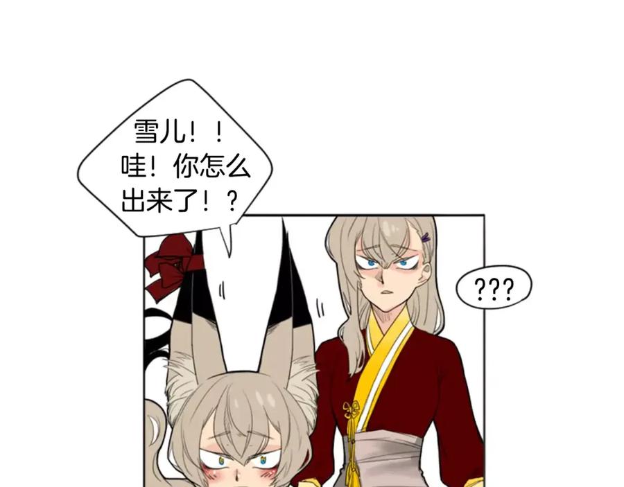 《狐狸的枷锁》第11话 已有爱人？ 第68页