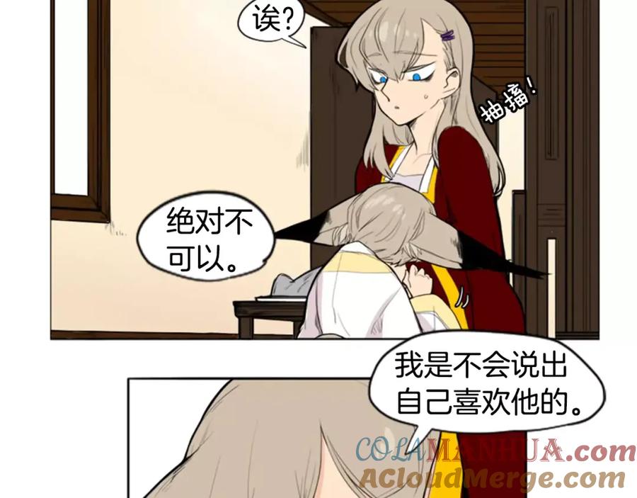 《狐狸的枷锁》第11话 已有爱人？ 第22页