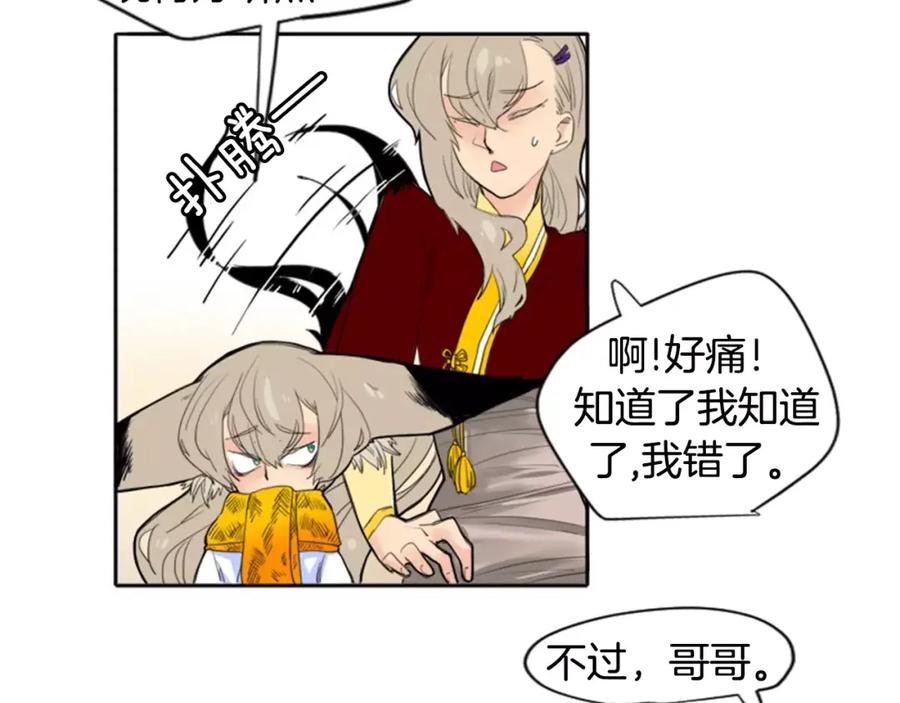 《狐狸的枷锁》第11话 已有爱人？ 第60页