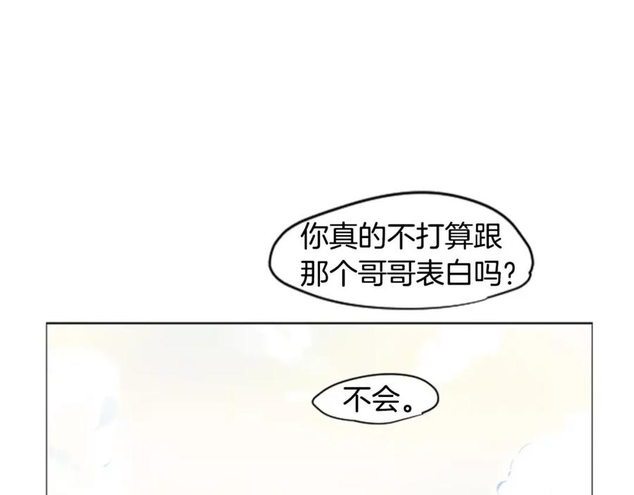 《狐狸的枷锁》第11话 已有爱人？ 第62页