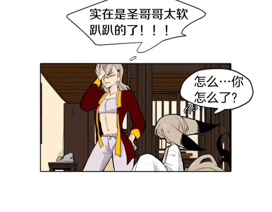 《狐狸的枷锁》第11话 已有爱人？ 第8页