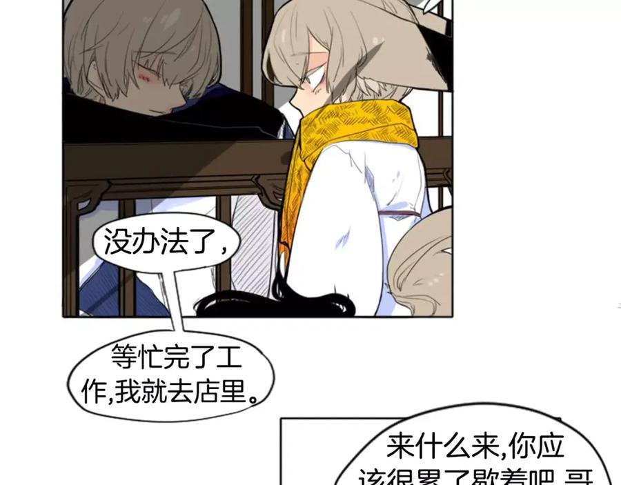 《狐狸的枷锁》第11话 已有爱人？ 第50页