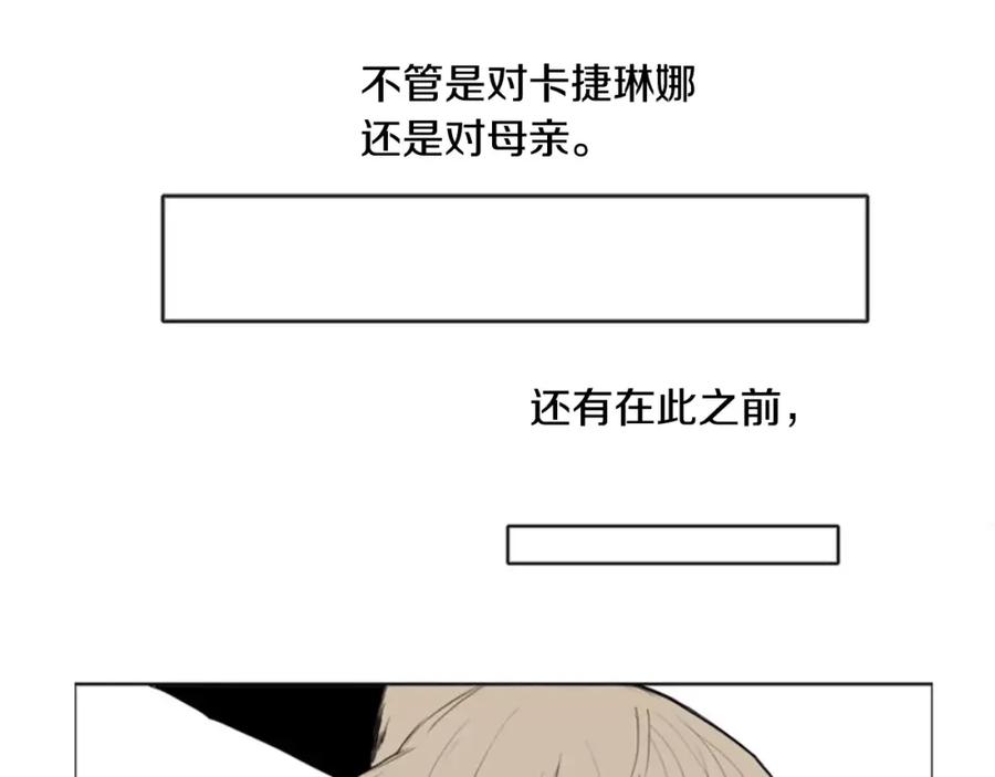 《狐狸的枷锁》第11话 已有爱人？ 第41页