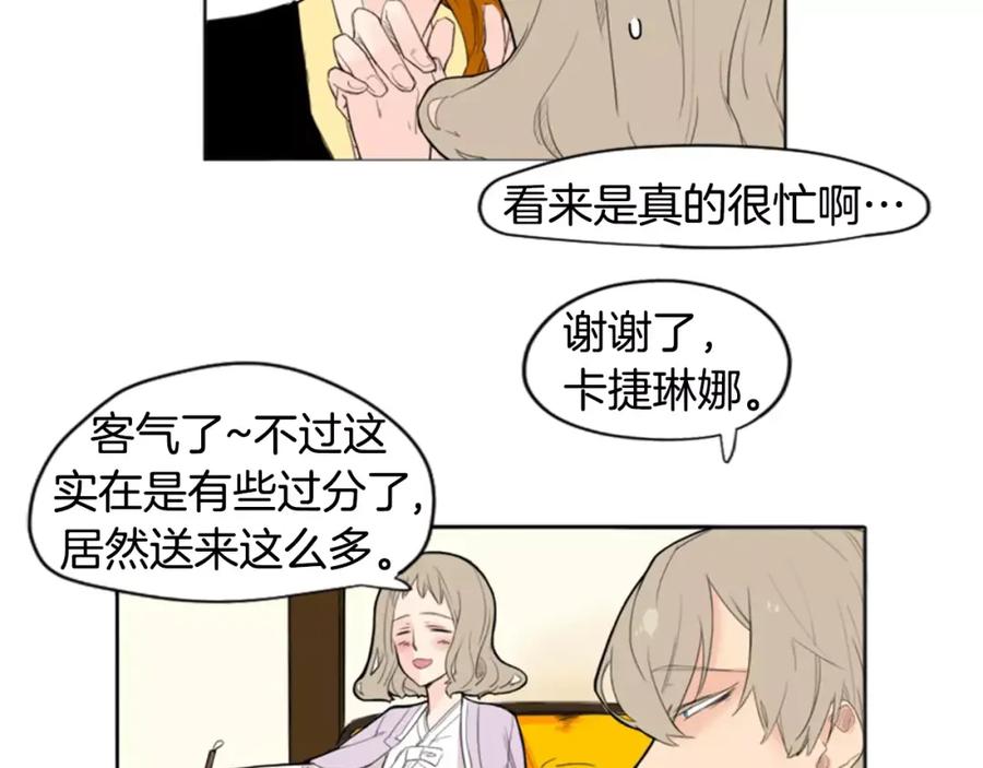 《狐狸的枷锁》第11话 已有爱人？ 第35页