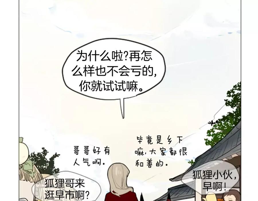 《狐狸的枷锁》第11话 已有爱人？ 第63页