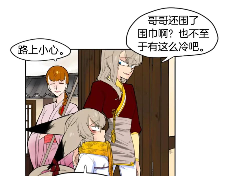 《狐狸的枷锁》第11话 已有爱人？ 第57页