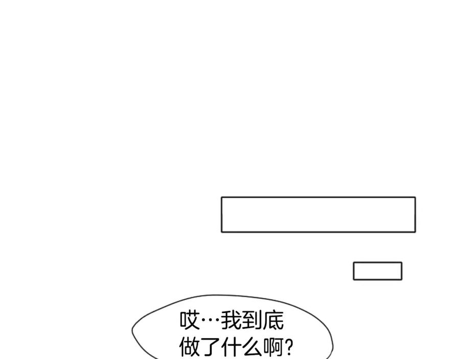 《狐狸的枷锁》第11话 已有爱人？ 第24页