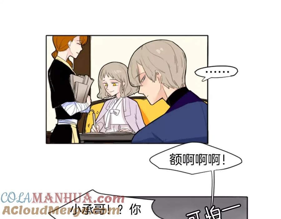 《狐狸的枷锁》第11话 已有爱人？ 第46页