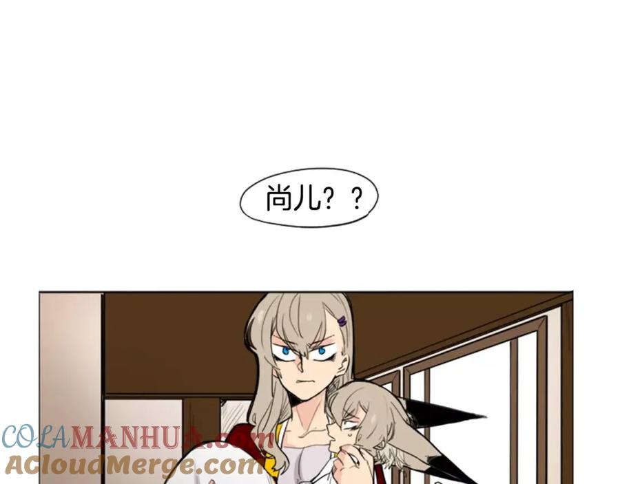 《狐狸的枷锁》第11话 已有爱人？ 第4页