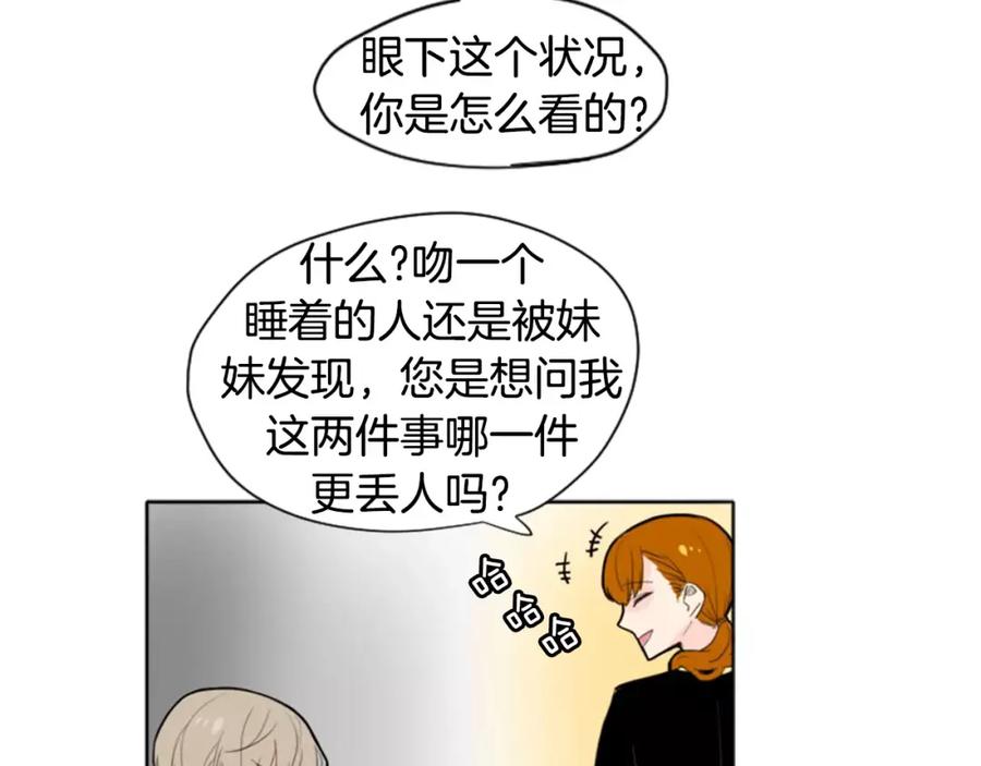 《狐狸的枷锁》第11话 已有爱人？ 第26页