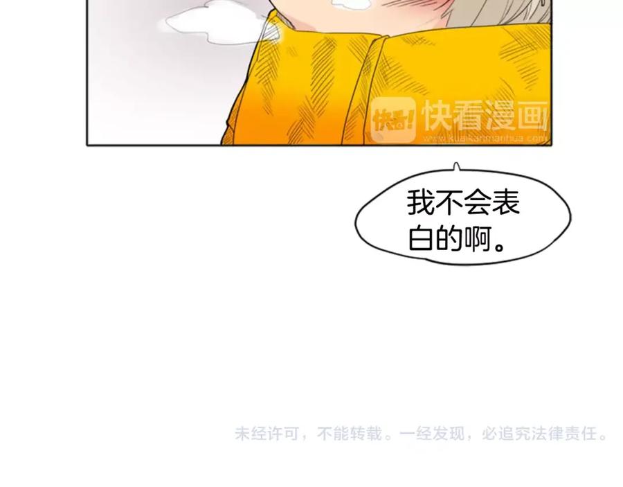 《狐狸的枷锁》第11话 已有爱人？ 第72页