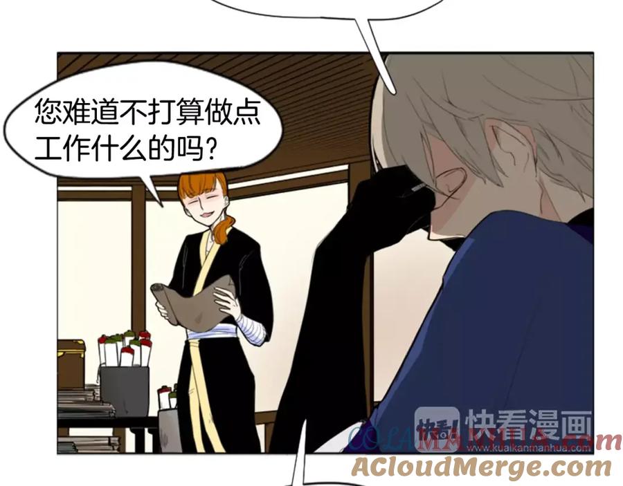 《狐狸的枷锁》第11话 已有爱人？ 第25页