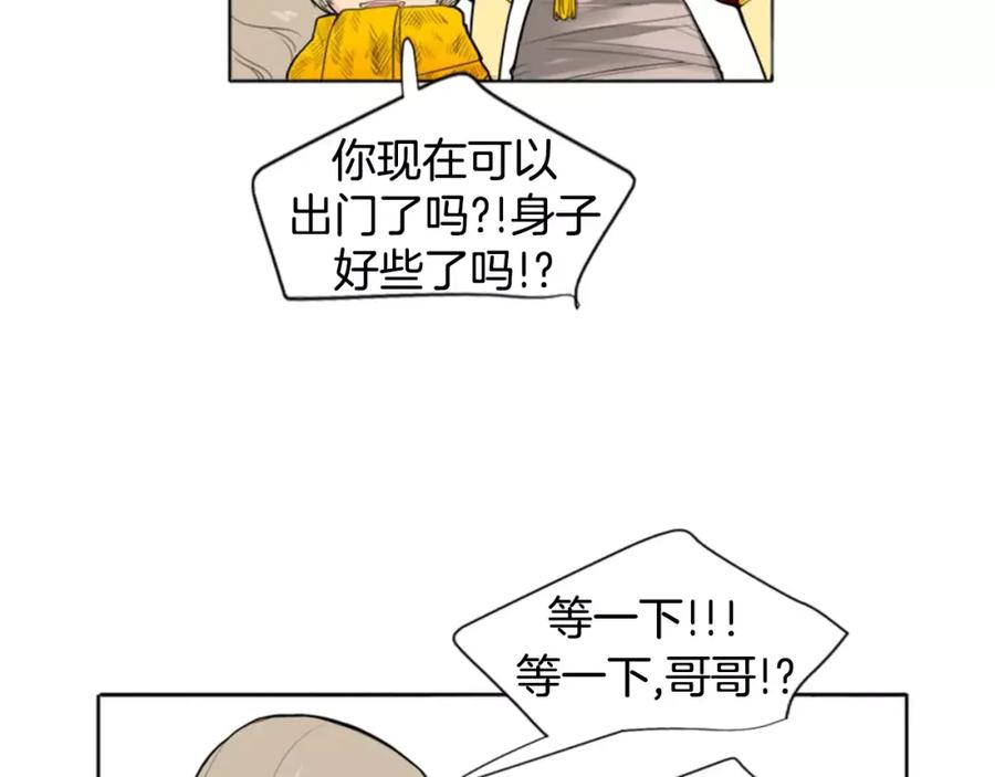 《狐狸的枷锁》第11话 已有爱人？ 第69页