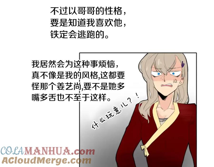 《狐狸的枷锁》第11话 已有爱人？ 第43页