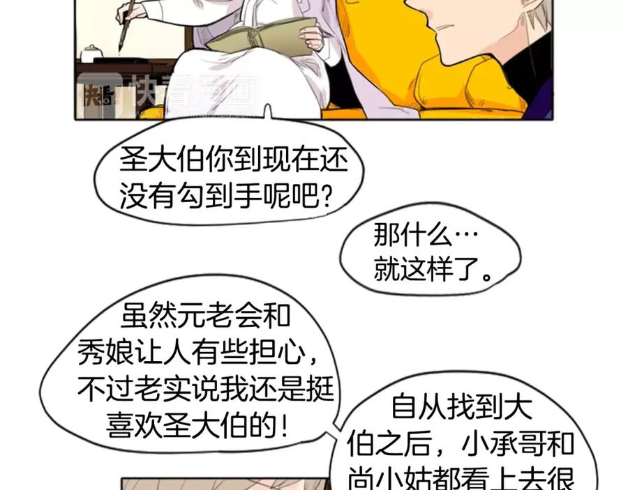 《狐狸的枷锁》第11话 已有爱人？ 第36页