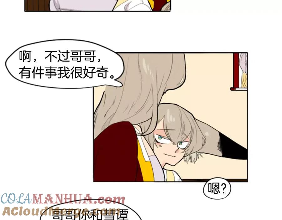 《狐狸的枷锁》第11话 已有爱人？ 第13页