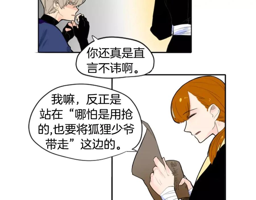 《狐狸的枷锁》第11话 已有爱人？ 第27页