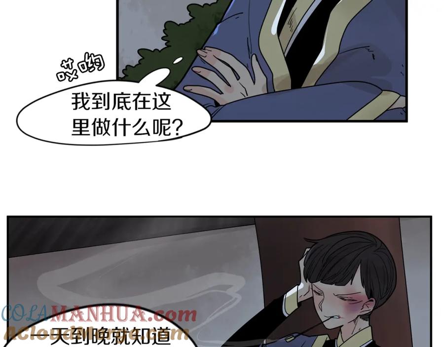 《狐狸的枷锁》回忆篇第12话 家主 第79页